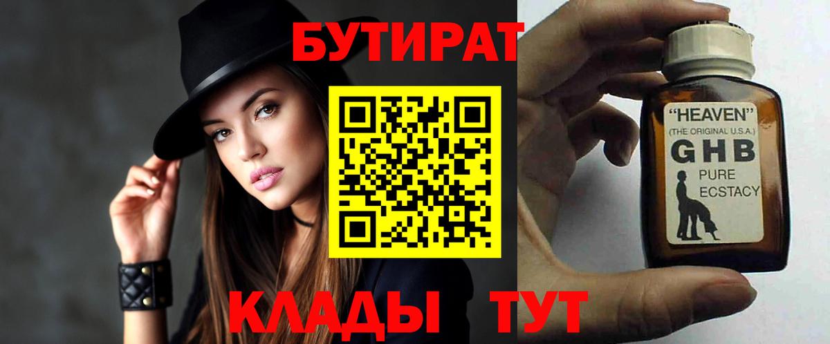 БУТИРАТ бутандиол  Вход с VPN  БУТИРАТ  Краснотурьинск 