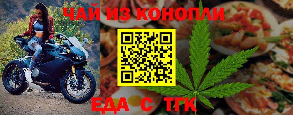 Краснотурьинск  Cannafood конопля  Вход с VPN 