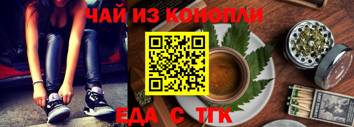 Еда ТГК марихуана Краснотурьинск