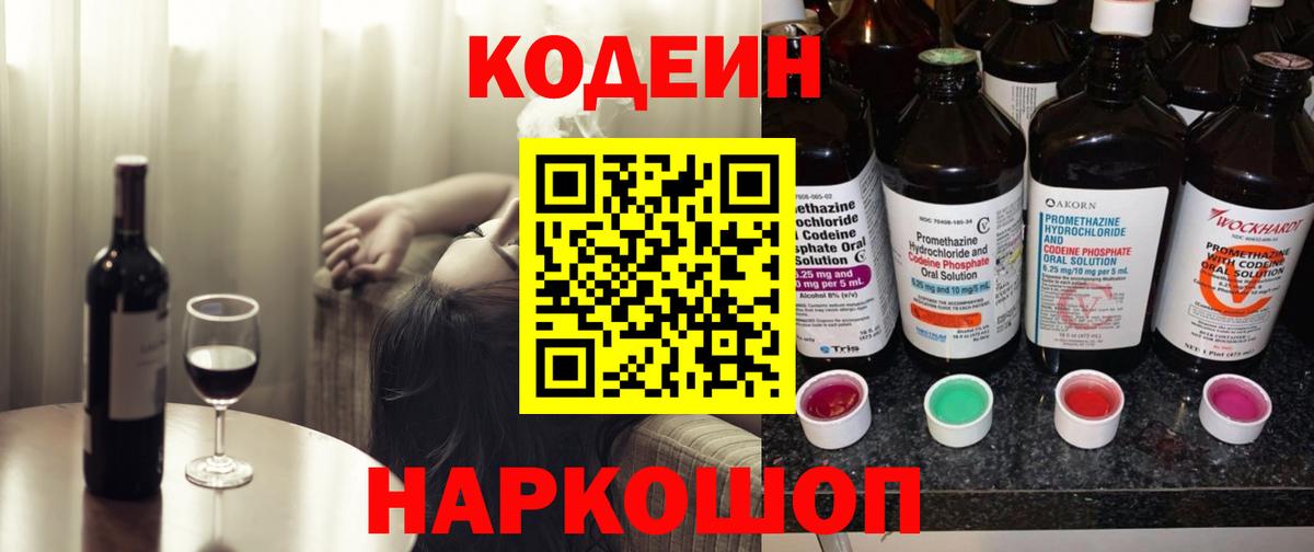 Кодеин Purple Drank  сколько стоит  Кодеиновый сироп Lean Purple Drank  Краснотурьинск  Вход с VPN 