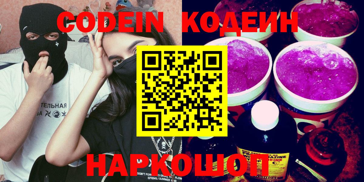 Codein Purple Drank Краснотурьинск