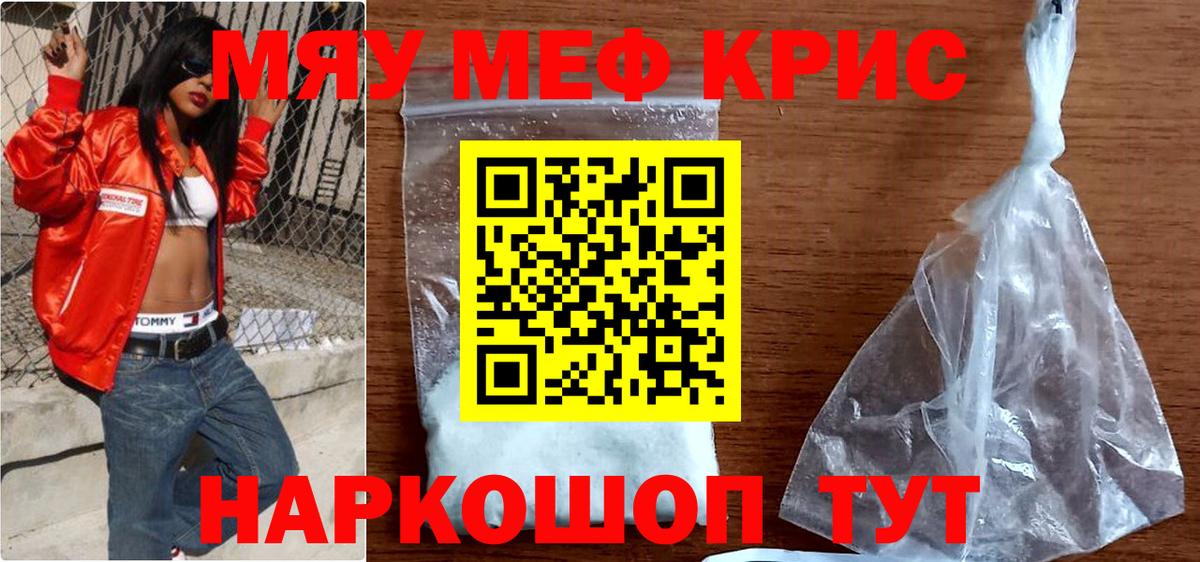 Меф  МЯУ-МЯУ  Вход с VPN  Меф VHQ  Краснотурьинск  МЕФ 4 MMC 
